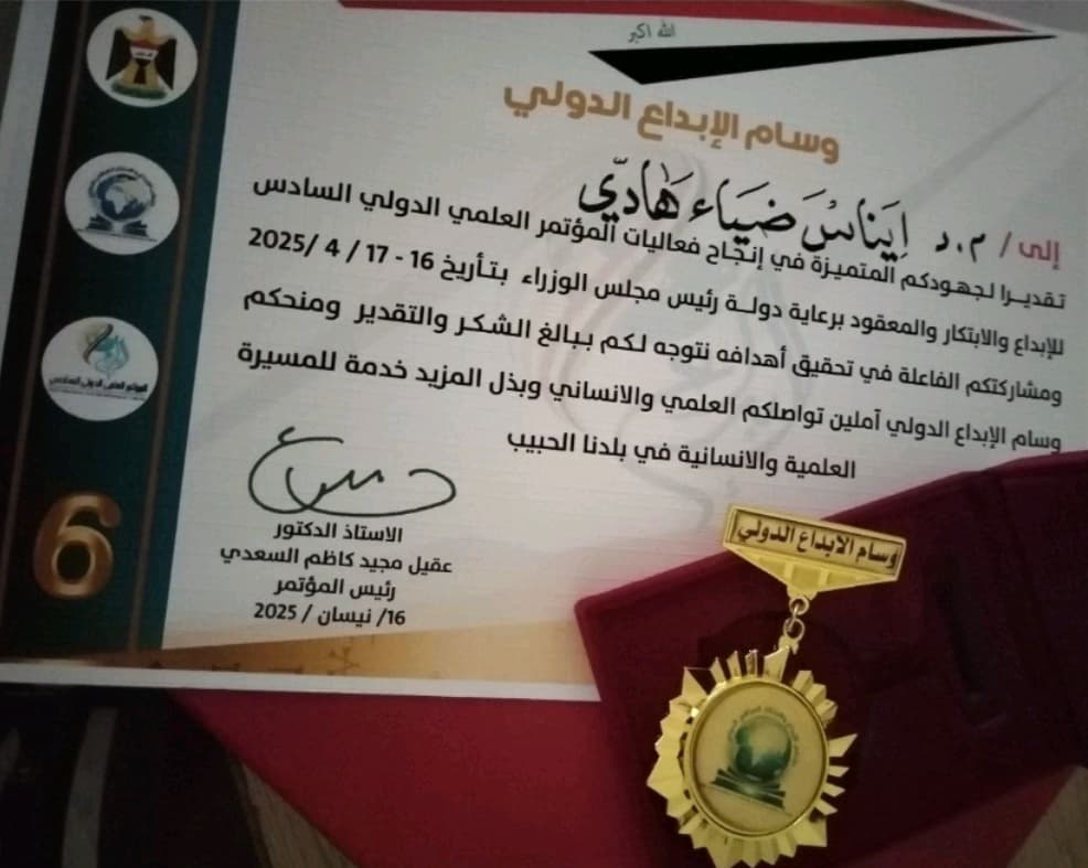 د.-ايناس-شهادة-